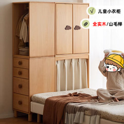 Children's Bedside Wardrobe, Pure Solid Wood, Baby-Specific Small Wardrobe Combination Storage Cabinet, Low Wardrobe 1.9m cm