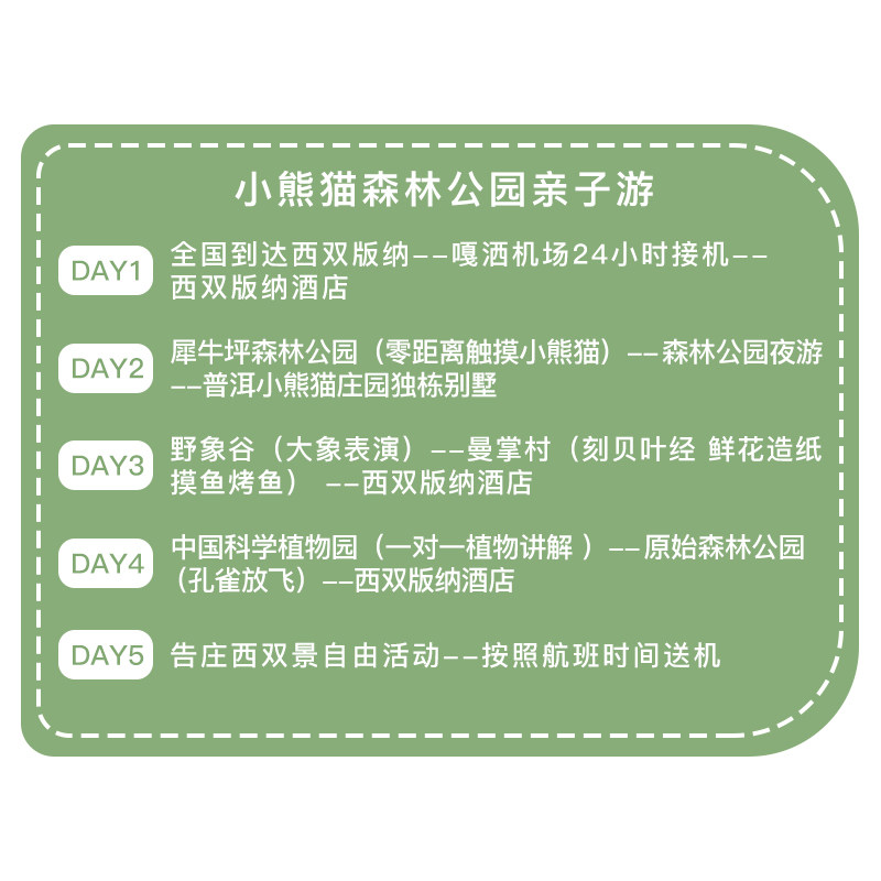 【亲子版纳】西双版纳亲子游5天4晚普洱小熊猫酒店雨林徒步采茶