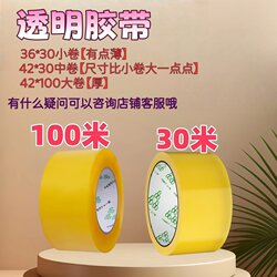 Transparent Tape, High Viscosity, Wide Yellow Tape, Express Packaging and Sealing Tape, Adhesive Tape, Household Adhesive Tape, Strong Adhesive