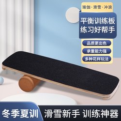 Surfing Ski Balance Board Adult Indoor Rehabilitation Training Skateboard Beginner Children's Sensory Integration Fitness Core Training