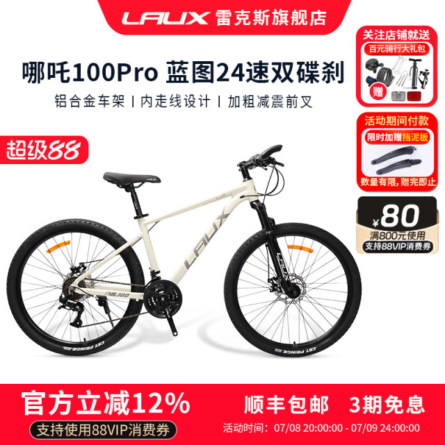 Rex LAUX Nezha 100Pro Mountain Bike Adult Commuter Student Aluminum Alloy 24 Speed ​​Bike Cool