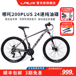 Rex Laux Nezha 200Pluspro Mountain Bike for Adults and Students, Aluminum Alloy, Oil Disc Brakes, 24-Speed