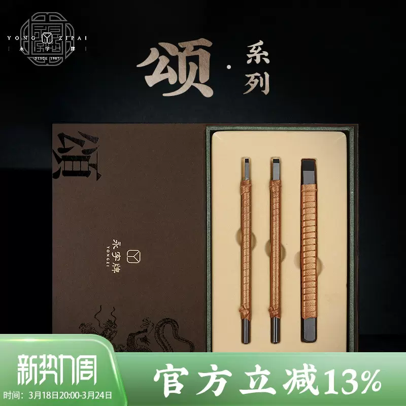 永字牌篆刻刀颂系列NPZ系列高级石刻刀钨钢金石印章钨钢刀套装-Taobao 