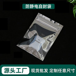 Anti-Static Self-Sealing Bags Shielding Bags for Electronic Components Sealing Anti-Static Bags Motherboard Hard Drive Chip Packaging Bags