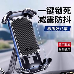 Special shockproof mobile phone holder for electric vehicles