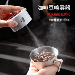 Electric Coffee Bean Sprayer to Remove Static Electricity, Coffee Bean Grinder, Anti-Flying Powder Atomizer Spray Bottle