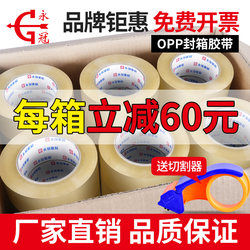Yongguan Transparent Tape Large Roll High Viscosity Strong Adhesive Tape for Express Packaging and Sealing Boxes, Wide Roll Wholesale with Free Shipping