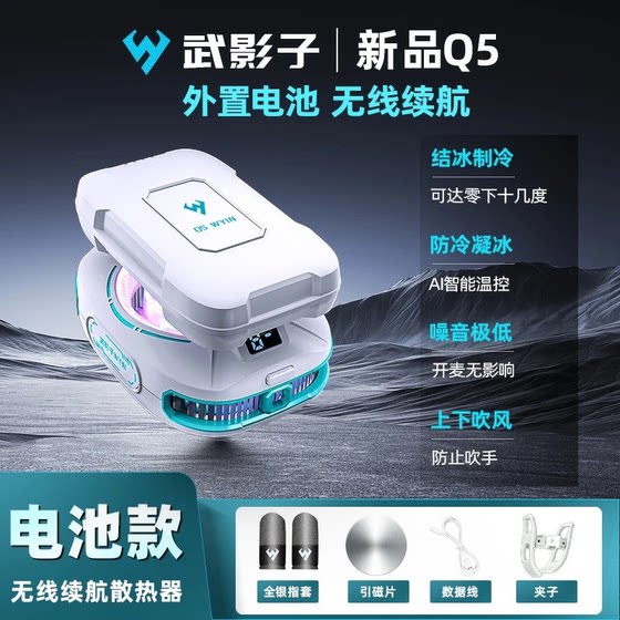 Wuying Q5 new wireless battery radiator wireless ultra-long battery life mobile phone tablet universal radiator
