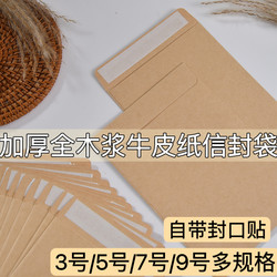 Kraft Paper Envelope with Self-Adhesive Seal, Thickened, Blank, for Cash, Receipts, Invoices, Documents, Payroll, Large A4 Size, Vat Special Envelope, Sizes 3/5/7/9