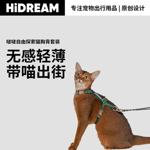 Hidream freely explore cat chest strap suits can adjust the font -shaped defense to break free of cats leading