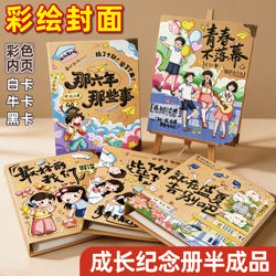 Growth Memory Album for Sixth Grade Students, DIY Materials for Elementary School Students, Coloring and Painting Graduation Record Book, Loose-Leaf Semi-Finished Product