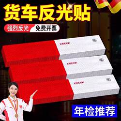 Reflective Stickers for Trucks, National Standard Body Stickers, Night Safety Warning, Special Reflective Tape for Cars, Luminous Film