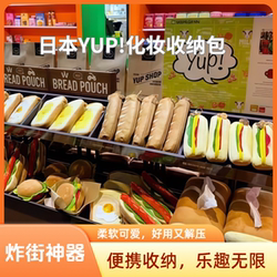 Japanese Imported Yup! Hamburger and Hot Dog Shaped Storage Bag, Cosmetic Bag, Pendant, Cute and Fun Gift for Girlfriends and Girls