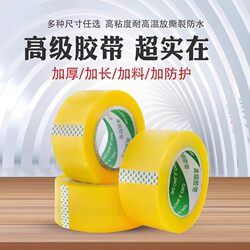 Large Roll of Transparent Tape, Wide Tape for Express Packaging and Sealing, Taobao Wholesale Sealing Tape, Beige Adhesive Tape, Whole Box