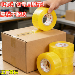 Strong, High-Viscosity, Transparent Sealing Tape for E-Commerce Packaging, Thickened, Wear-Resistant, Not Easy to Break, Large Roll for Express Packaging