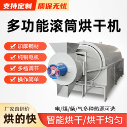 Multifunctional Drum Dryer for Plastic, Metal Scraps, Wine Lees, Soybean Meal, Medicinal Materials, and Feed; Industrial Use