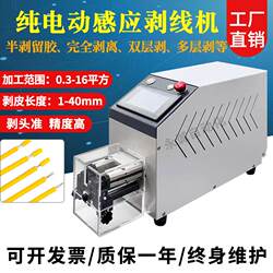 Pure Electric Induction Knife-Free Peeling Machine Multi-Functional Wire Stripping Machine Digital Wire Multi-Core Wire Coaxial Wire Stripping Machine