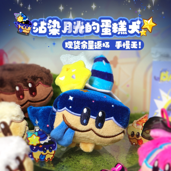 
[Same as Idol] Chongya Biscuit Man Kingdom Strawberry Cake Dog Chocolate Sparkling Moonlight Dog Plush Pendant