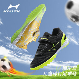 Hailes 1231 children's football shoes primary school students training men and women broken nail shoes 1232 teenager mesh breathable shoes