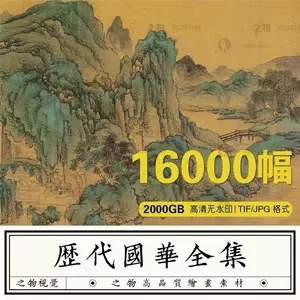 古画电子版- Top 1000件古画电子版- 2024年6月更新- Taobao