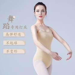 Ballet Practice Outfit, Gymnastics Leotard, Dance Base Layer, Nude-Colored Camisole One-Piece Anti-Exposure Adult Body Suit