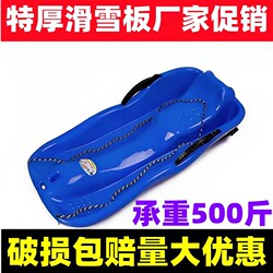 Thickened Children's Snowboards, Snow Sleds, Kids' and Adult Double Sleds, Single Snowboards, Snowboards for Snowboarding, Snowboards for Snowboarding on Grass