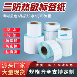 [Industry Recommendation] Three-Proof Thermal Paper Self-Adhesive Barcode Cashier Printing 40X30X50 High-Quality Label Stickers