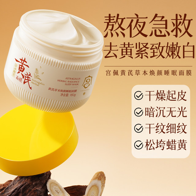 Gong Pei Sleeping Mask Disposable Hydrating Moisturizing and Removing Yellowing Darkness Brightening Skin Tone Antioxidant Official Flagship Store