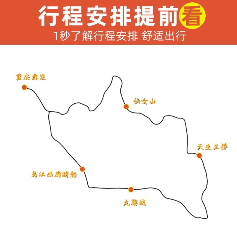 重庆4天3晚纯玩8人小团武隆仙女山天生三桥九黎城乌江画廊李子坝