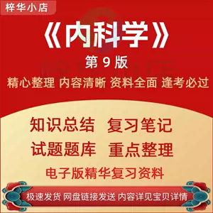 内科学电子版pdf - Top 1000件内科学电子版pdf - 2024年5月更新- Taobao