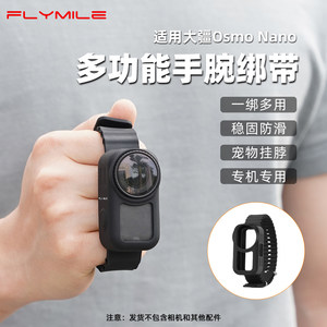 
Flymile is suitable for DJI Osmo Nano wrist strap multi-functional expansion frame thumb sports camera pet collar halter Vlog first-person shooting strap tightening strap accessories
