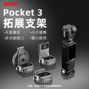 
BRDRC suitable for DJI Pocket3 magnetic suction bracket multi-function expansion frame metal rabbit cage Osmo Lingye Pocket Camera mobile phone telescope bracket charging base adapter accessories