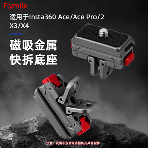 
Flymile is suitable for shadow stone Insta360AcePro2 magnetic quick release base expansion bracket adapter sports camera Insta360 X5/X4Air quick release plate 1/4 screw head accessories