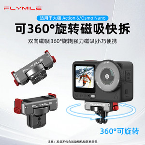 Flymile is suitable for DJI Action6/5Pro/4 rotatable metal magnetic quick-release base Osmo360/Nano magnetic quick-release adapter folding dual-interface adapter accessories