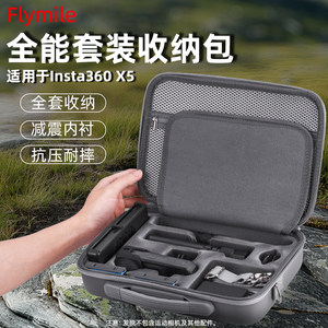 
Flymile is suitable for shadow stone Insta360 X5/X4 Air storage bag all-round suit bag panoramic sports camera outdoor portable shoulder bag handbag protection box crossbody backpack accessories