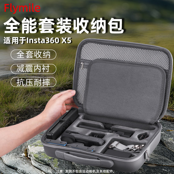 
Flymile is suitable for shadow stone Insta360 X5/X4 Air storage bag all-round suit bag panoramic sports camera outdoor portable shoulder bag handbag protection box crossbody backpack accessories