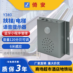 Voice Prompter for Construction Sites, Safety Smart Infrared Human Body Sensor for Escalators, Entrance Welcome Reminder Announcer