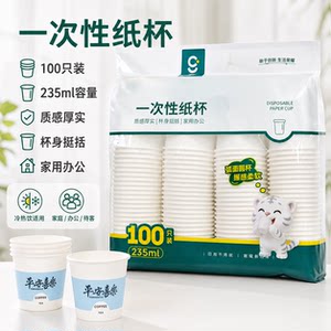 Ganyao disposable paper cups, 100 pieces, for home and office hot and cold drinks, thick texture, environmentally friendly hot and cold drinks, suitable for D