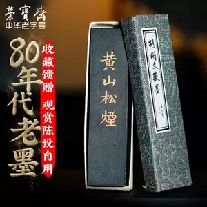 黄山松烟80年代- Top 50件黄山松烟80年代- 2024年4月更新- Taobao
