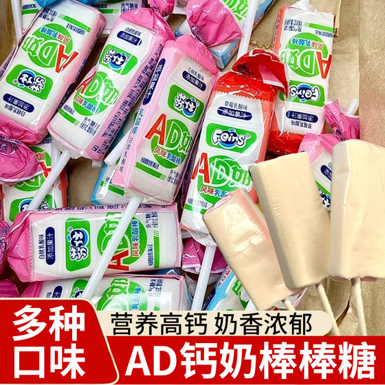 AD Calcium Milk Yogurt Flavored Soft Candy Fenshi Gummy Candy Children's Lollipop Fruit Gummy Candy Childhood Nostalgic Snacks