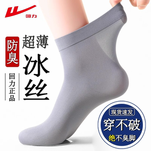 
Huili men's stockings summer thin anti-odor and breathable men's stockings business formal wear ultra-thin ice silk antibacterial medium tube socks