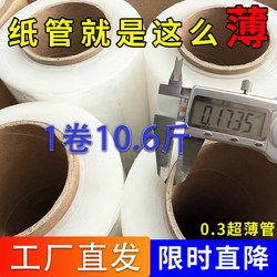 0.3mm Ultra-Thin Paper Tube Wrapping Film Pe Packing Film Packaging Film Protective Film Industrial Plastic Cling Film Wholesale