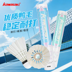 Kawasaki Badminton Genuine Dream No. 6 Duck Feather P65 Goose Feather Training Ball Professional Competition Stable Flight Durable Champion