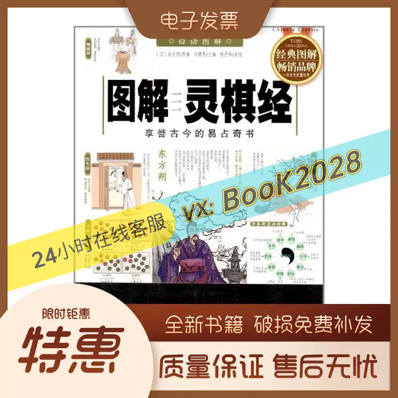 图解灵棋经（2012白话图解）享誉古今的易占奇书，全系列畅销100-Taobao 