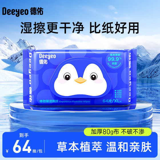 
Deyou wet toilet paper family affordable wet toilet towels for women for pregnant women for toilet cleaning men 64 pumps