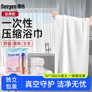 
Deyou disposable bath towel vacuum compressed towel individually packaged thickened to increase independent portable hotel supplies