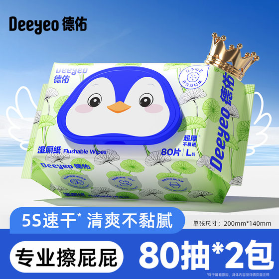 Deyou wet toilet paper 80 pumps for affordable household wet toilet towels for pregnant women special toilet cleaning wet tissue toilet paper wet tissue
