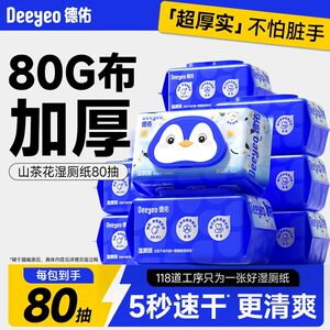 德佑山茶花湿厕纸家庭实惠装女士专用洁厕湿巾卫生纸湿巾纸植萃