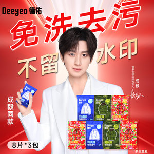 Deyou down jacket cleaning wipes without washing and powerful stain removal clothing wet tissues for household dry cleaning stains
