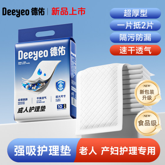 
Deyou puerperal pad disposable nursing pad for pregnant women, adults and the elderly, thickened and extra large size 60x90